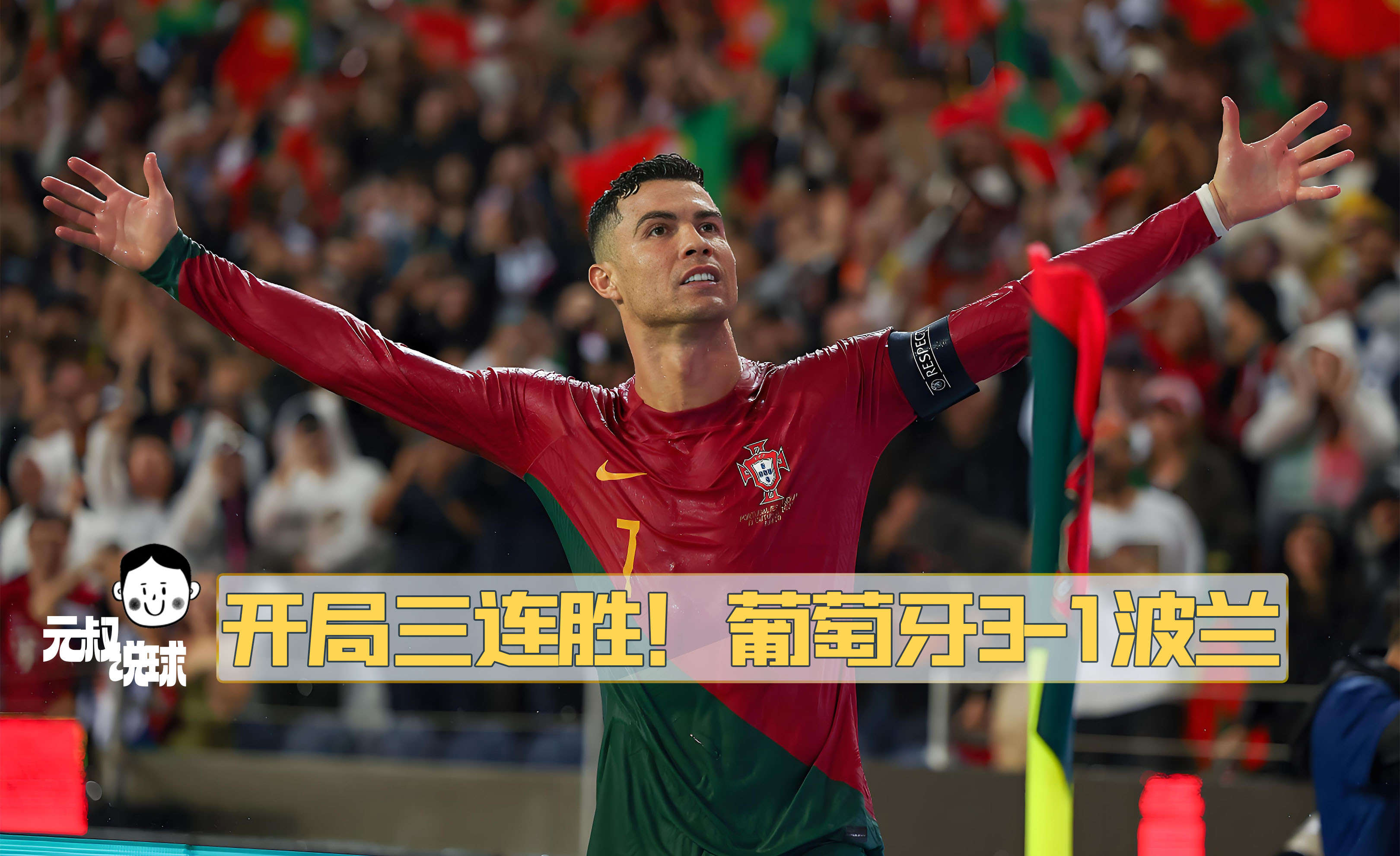 葡萄牙战绩不佳，未能取得胜利连续两场失利
