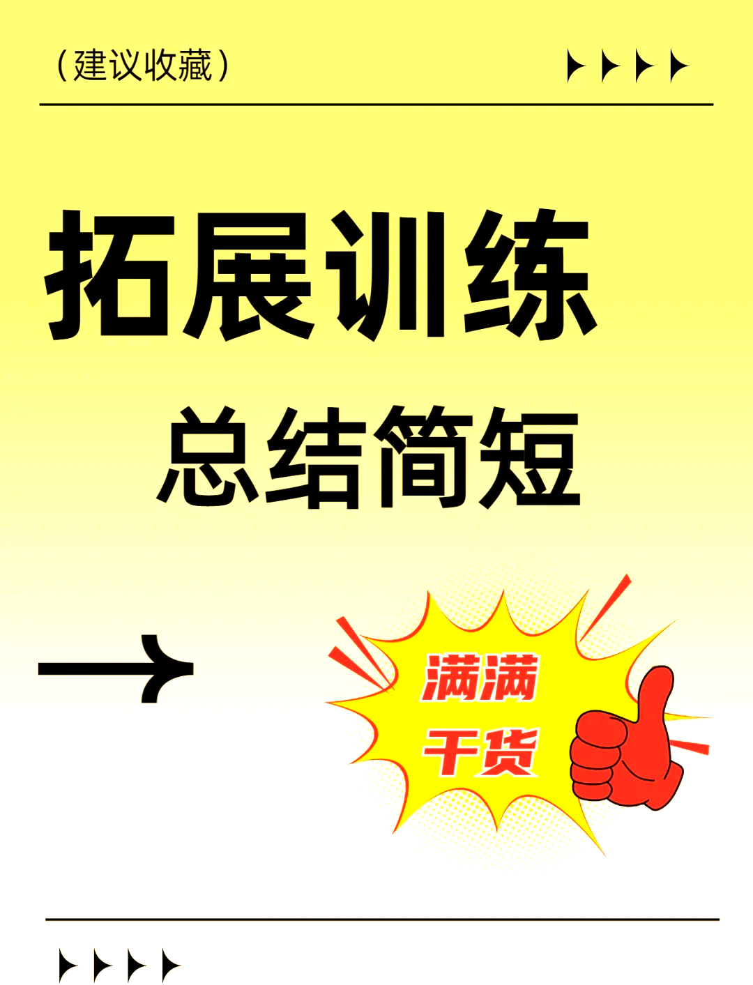 包含共同练习提高团队协作，球队士气飙升的词条