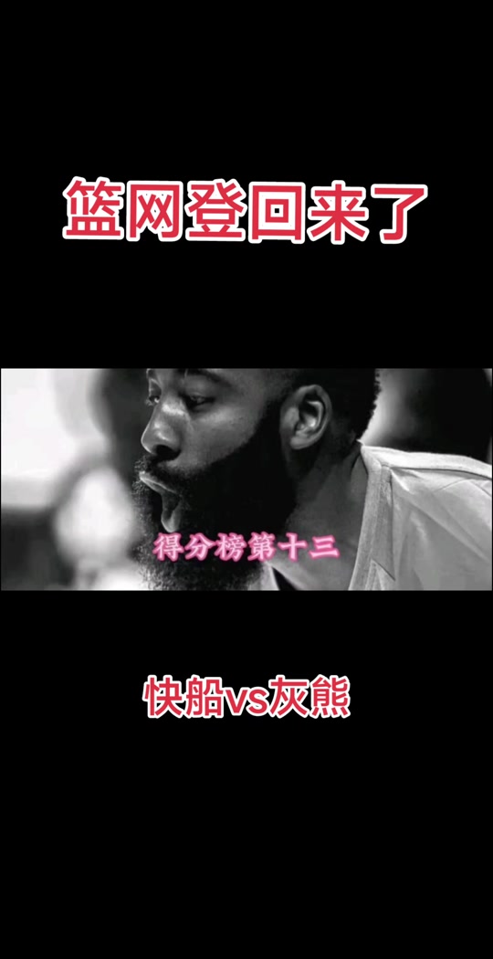 灰熊主场击败快船，取得完胜