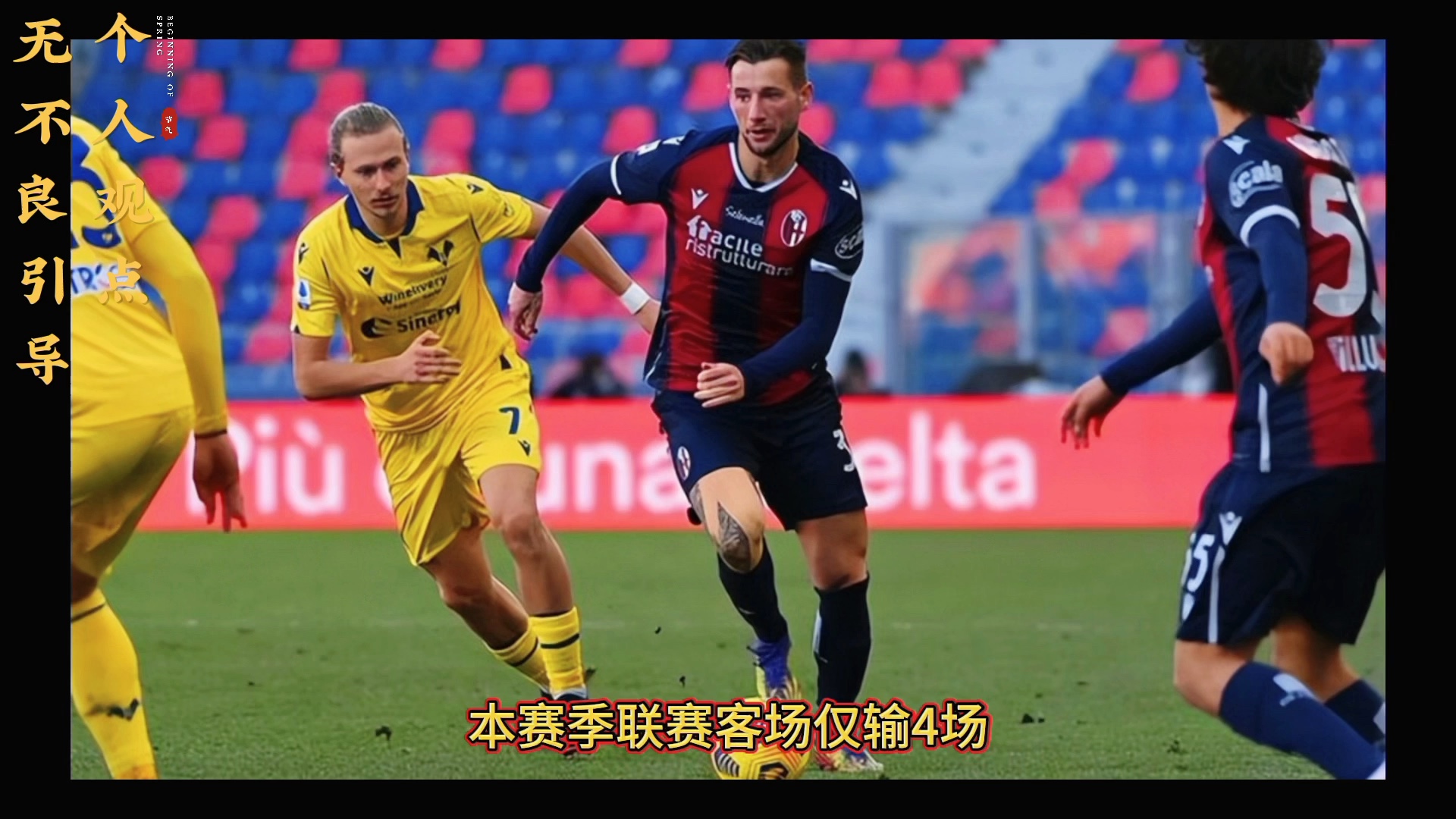 开云平台-博洛尼亚客场惨败，失去保级希望的简单介绍